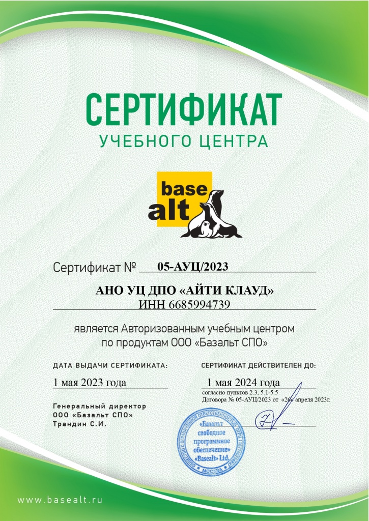 Сертификат_05-АУЦ-2023_page-0001.jpg