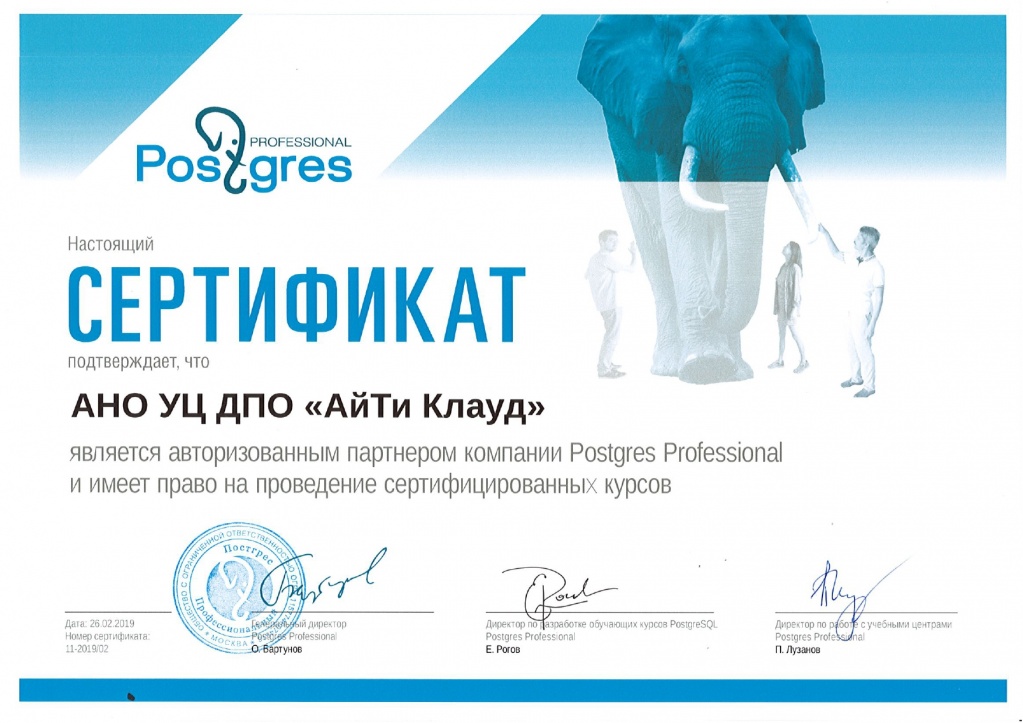 сертификат_Postgre_1_page-0001.jpg
